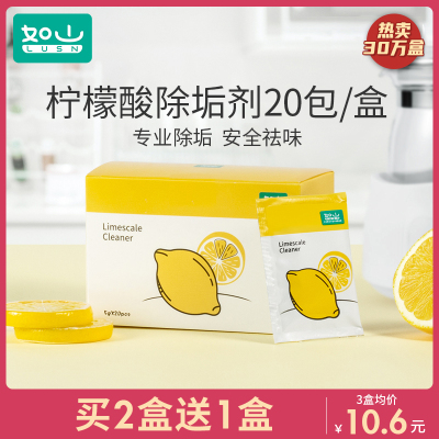 -买2盒送1盒小米如山柠檬酸除垢剂调奶器消du器水壶_柠檬酸1盒（20包）单盒拍此链接