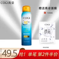 COGI/高姿蓝瓶倍护清爽防晒喷雾SPF50+PA户外补水学生防晒霜正品_清爽户外运动型防晒喷雾120ml