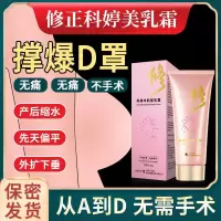 修正科婷丰胸美乳霜50g [促销价]科婷丰胸美乳霜快速提拉紧致挺拔产后下垂胸部护理按摩膏