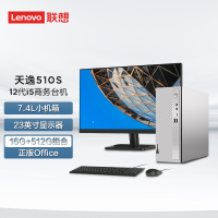 联想(Lenovo)天逸510s 台式机电脑整机 (i5-12400 16G 512G SSD wifi Win11)23英寸 商用家用办公学习