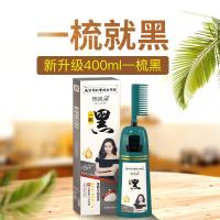 黑色 400 南京一梳黑美发彩色400一梳彩染发剂植物染发膏一支黑