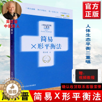 [醉染正版]送视频教程火柴棒医生手记感悟人体简易X形平衡法周尔晋小儿推拿捏捏小手百病消型人体药库学三部曲心脑民间传统中医