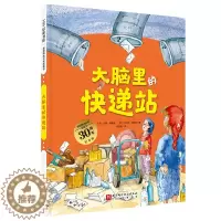 [醉染正版]大脑里的快递站 德国精选科学图画书让孩子认真刷牙健康饮食保护皮肤按时睡觉的神奇科学绘本幼儿童绘本2-6周岁宝