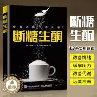 [醉染正版]断糖生酮白泽卓二一本书读懂生酮健康饮食书减糖食疗养生低碳生活饮食书籍肠道降糖控糖戒糖抗糖减肥食谱提高体质科学