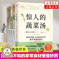 [醉染正版]2册套 惊人的蔬菜汤+陈允斌二十四节气顺时饮食法 顺时养生书籍 家常食材食疗健康养生书 每天1碗蔬菜汤 打造