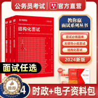 [醉染正版]华图2024国考省考公务员面试无领导小组结构化面试真题1000题90分素材宝典教程河南安徽贵州江西湖北海南广