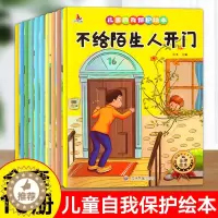 [醉染正版]儿童自我保护绘本幼儿园儿童绘本注音版3一6一8岁故事幼儿绘本阅读3岁4岁6岁带拼音一年级阅读课外书课外读物故