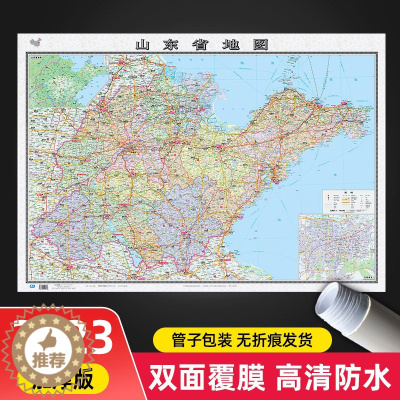 [醉染正版]2023年新修订版山东省地图 大尺寸106*76cm加厚版 办公室家用背景墙装饰贴画行政交通地图挂图 中图社