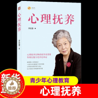 [醉染正版]正版心理抚养儿童教育专家李玫瑾继《幽微的人性》后新作 心理抚养比物质抚养更重要心理教育儿书籍青少年教育心理学