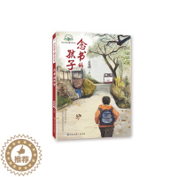 [醉染正版]小学生四年级北京暑假阅读书目 念书的孩子 学生暑假课外阅读儿童文学家庭教育书籍正版读物经典书籍8-10-12