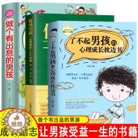 [醉染正版]男孩成长励志书籍3册 做个有出息的男孩心理成长枕边书 男孩要做的100件事情商智慧叛逆青春期励志书籍 教育男