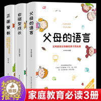 [醉染正版]全套3册正版父母的语言正面管教自驱型成长孩子为你自己读书家庭教育书籍育儿百科好妈妈胜过好老师儿童叛逆期父母必