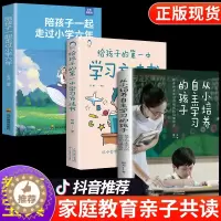 [醉染正版]全套3册 从小培养自主学习的孩子的第一本学习方法书给自主学习的秘密和习惯养成解决孩子学习问题为自己读书家庭教