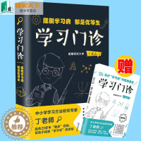 [醉染正版]学习门诊摆脱学习病 丁晓山著 儿童教育厌学逃学解决方法 初中学生阅读 儿童心理教育书籍 中小学学习方法家庭教