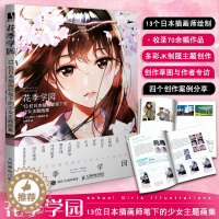 [醉染正版]正版 花季学园 13位日本插画师笔下的少女主题画集 日系JK制服主题美少女人物角色美术插画集动漫临摹画册绘画