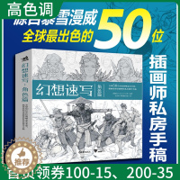 [醉染正版]幻想速写 角色篇 全球50位出色的概念艺术家插画家动画师的私房创作手稿 人物速写角色插画集灵感书科幻速写美术