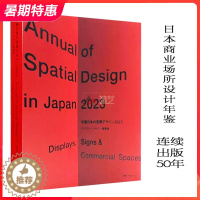 [醉染正版]Spatial Design in Japan 2023日本商业展示空间设计年鉴 商店餐饮店展览活动现场装置