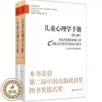 [醉染正版]正版图书儿童心理学手册(第6版)(第2卷认知、知觉和语言)戴蒙9787567530034华东师范大学出版