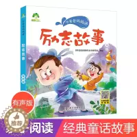 [醉染正版]听爸爸妈妈讲睡前故事 励志故事 3-4-5-6岁早教认知读本亲子注音版 童话儿童文学故事书 大图大字彩绘