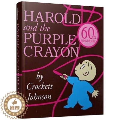 [醉染正版]阿罗有支彩色笔 Harold and the Purple Crayon 英文原版 儿童早教启蒙 色彩认知