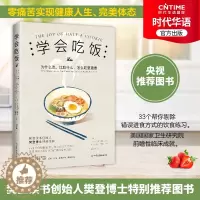 [醉染正版]樊登 学会吃饭 33个饮食练习帮你告别错误饮食习惯在享受中和那个被压抑的自我达成和 健康科学解饮食文化书籍