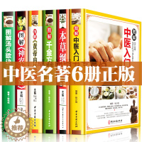 [醉染正版]白话文中医名著六册正版精装彩色图解版本草纲目黄帝内经神农本草经汤头歌诀温大全集中医药学入门基础理论养生偏方秘