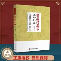 [醉染正版]医道传真.贰 通俗针灸 医道传真2 吴南京著作 中医 书籍正版中医医学类图书中医图书大全图解中医详说针灸大成