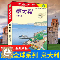 [醉染正版]全新版 走遍全球--意大利 旅游攻略自助游书籍罗马米兰威尼斯旅游攻略书籍 意大利交通住宿购物美食景点地图大全