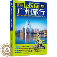 [醉染正版]广州旅行Let's Go 全新版 《亲历者》编辑部 编 旅游 社科 中国铁道出版社有限公司