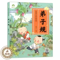 [醉染正版]爱德少儿 美绘中国经典:弟子规 扫码听音频 诵读经典名篇 亲近传统文化 领略国学魅力 提高文学素质 少儿读物