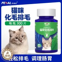 [醉染正版]派迪诺猫草片猫咪化毛球片化毛膏猫咪吐毛球化毛球猫草粒排毛猫用