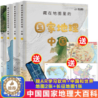 [醉染正版]藏在地图里的国家地理中国北斗出版全套4册 儿童地理百科全书少儿读物老师科普类书籍小学一二三四五年级课外阅读经