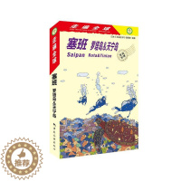 [醉染正版]RT69 塞班:罗塔岛&天宁岛:rota & tinian中国旅游出版社旅游地图图书书籍