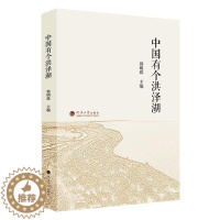 [醉染正版]中国有个洪泽湖 高明珠 旅游地图书籍