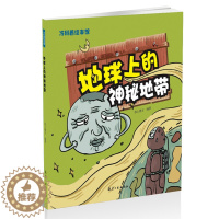 [醉染正版]地球上的神秘地带 青少年军事科普知识读本 军事类书籍 军迷书籍 军事爱好者书籍 军事科技类书籍 航空工业出