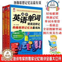 [醉染正版]正版小学英语单词就该这样记/初中/高中图像联想记忆法英语单词大全15000英语单词词根词缀新概念英语轻松联想