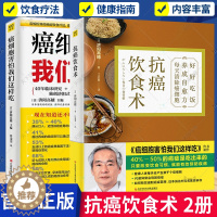 [醉染正版]抗癌饮食术+癌细胞害怕我们这样吃全2册 济阳式饮食疗法远离癌症饮食习惯食物蔬果汁制作方法食谱癌症真相癌症病人