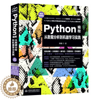 [醉染正版]正版Python编程从数据分析到机器学习实践 Python编程入门 Python数据分析 Python机器学