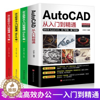 [醉染正版]全四册2020新版AutoCAD从入门到精通教程书籍+办公软件 零基础autocad2020基础学习机械制图
