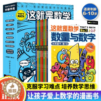 [醉染正版]这就是数学全套8册 JST这就是系列几何生物地理物理化学计算机科普类书籍小学一二三四五六年级阅读课外书科学启