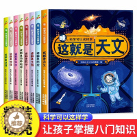 [醉染正版]全套8册哇科学可以这样学漫画书一年级阅读课外书儿童绘本科普类书籍大百科全书 数学物理化学地理天文科技生物种起