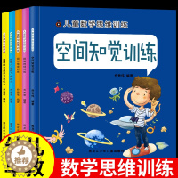 [醉染正版]全5册 儿童数学逻辑思维训练 专注力思维训练书小学一年级儿童益智全脑潜能开发全书逻辑推理数学思维游戏四岁6岁