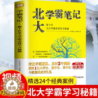 [醉染正版]清华北大学霸笔记 2020新版学霸笔记 学霸学习秘籍初中物理数学语文英语化学生物历史地理中考复习初一初三辅导