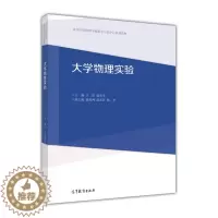 [醉染正版]大学物理实验-汪洪高等教育出版社9787040461312