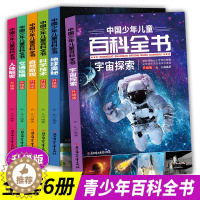 [醉染正版]科普小课堂全6册 儿童百科全书 小学生课外阅读书籍科普读物少儿宇宙探索科学书科普类书籍小学小牛顿绘本趣味小百