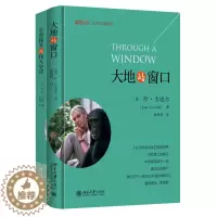 [醉染正版]博物文库 生态与文明系列 全2册 生命探究的伟大史诗+大地的窗口 科普读物