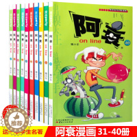 [醉染正版]正版 阿衰漫画全集31-40册8-10-12岁出糗大王套10本猫小乐作品搞笑爆笑校园漫画书籍7-8-9-10