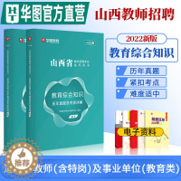 [醉染正版]2022年山西省教师招聘考试中小学教育综合知识历年真题试卷教育学心理学山西2022特岗招聘长治忻州太原晋中阳