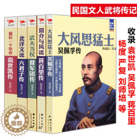 [醉染正版]文武民国民国第一现场 全5册 中国近代史民国历史北洋军政史民国军阀传记北洋军阀史史话文武北洋枭雄篇历史书籍