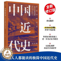 [醉染正版]中国近代史书蒋廷黻中国历史近代史 历史书籍